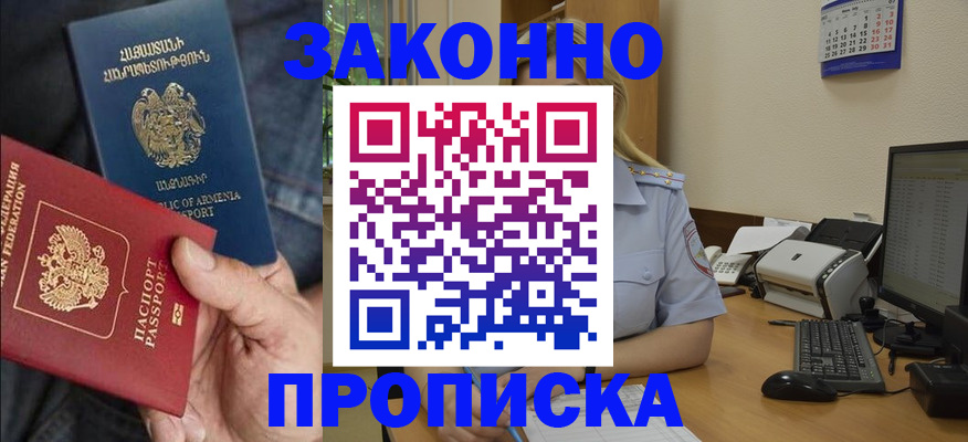 прописка в Ростове-на-Дону